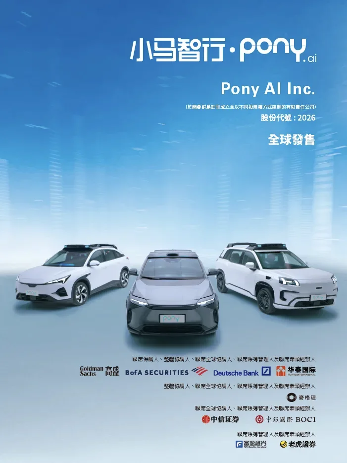 小马智行，自动驾驶科技公司今日成功上市