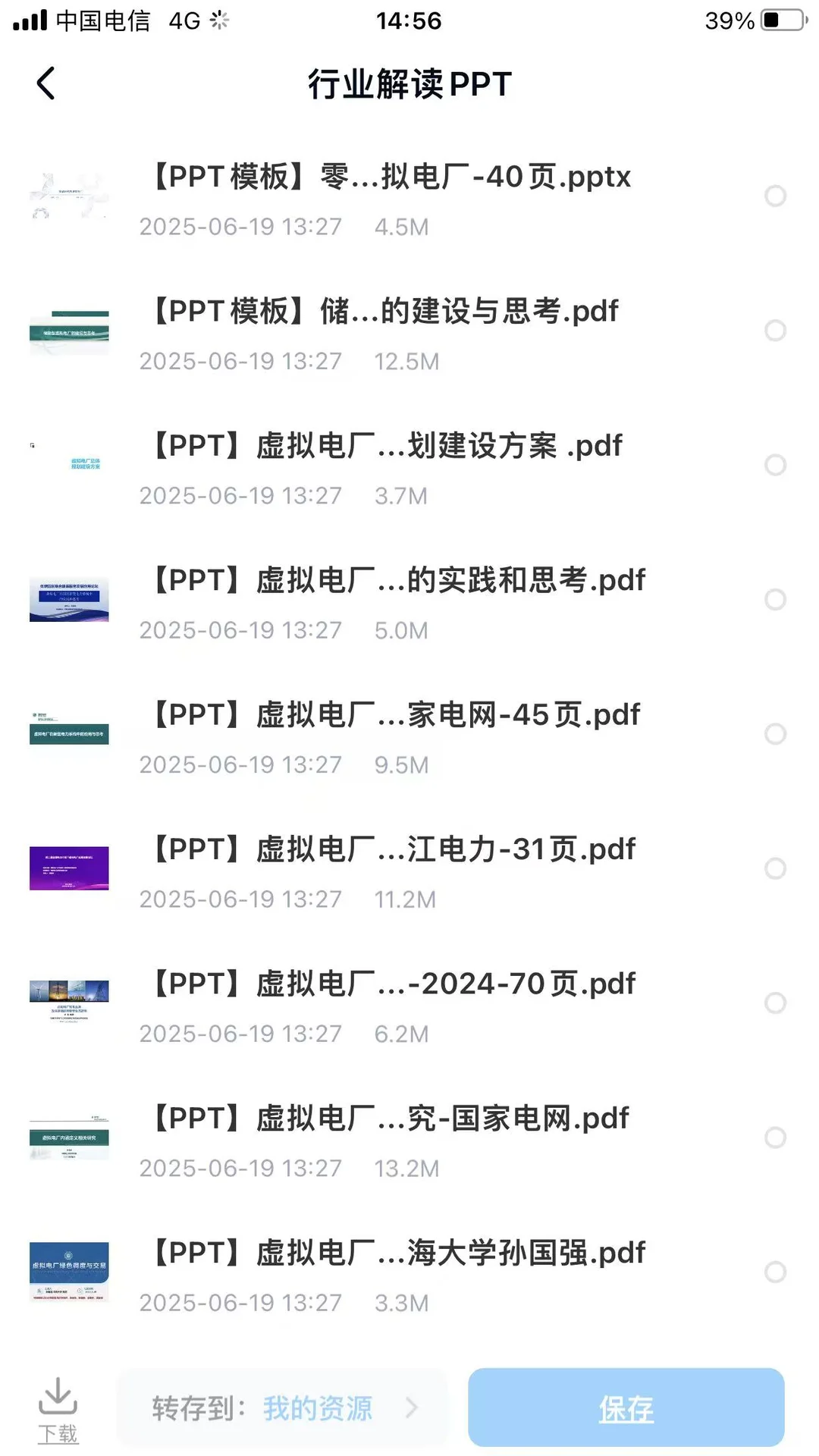 虚拟电厂行业研报合集：市场趋势一键掌握