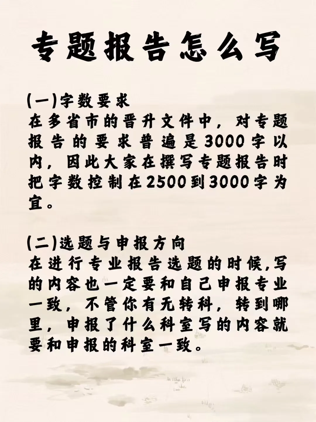 如何写好一份专题报告👉👉👉