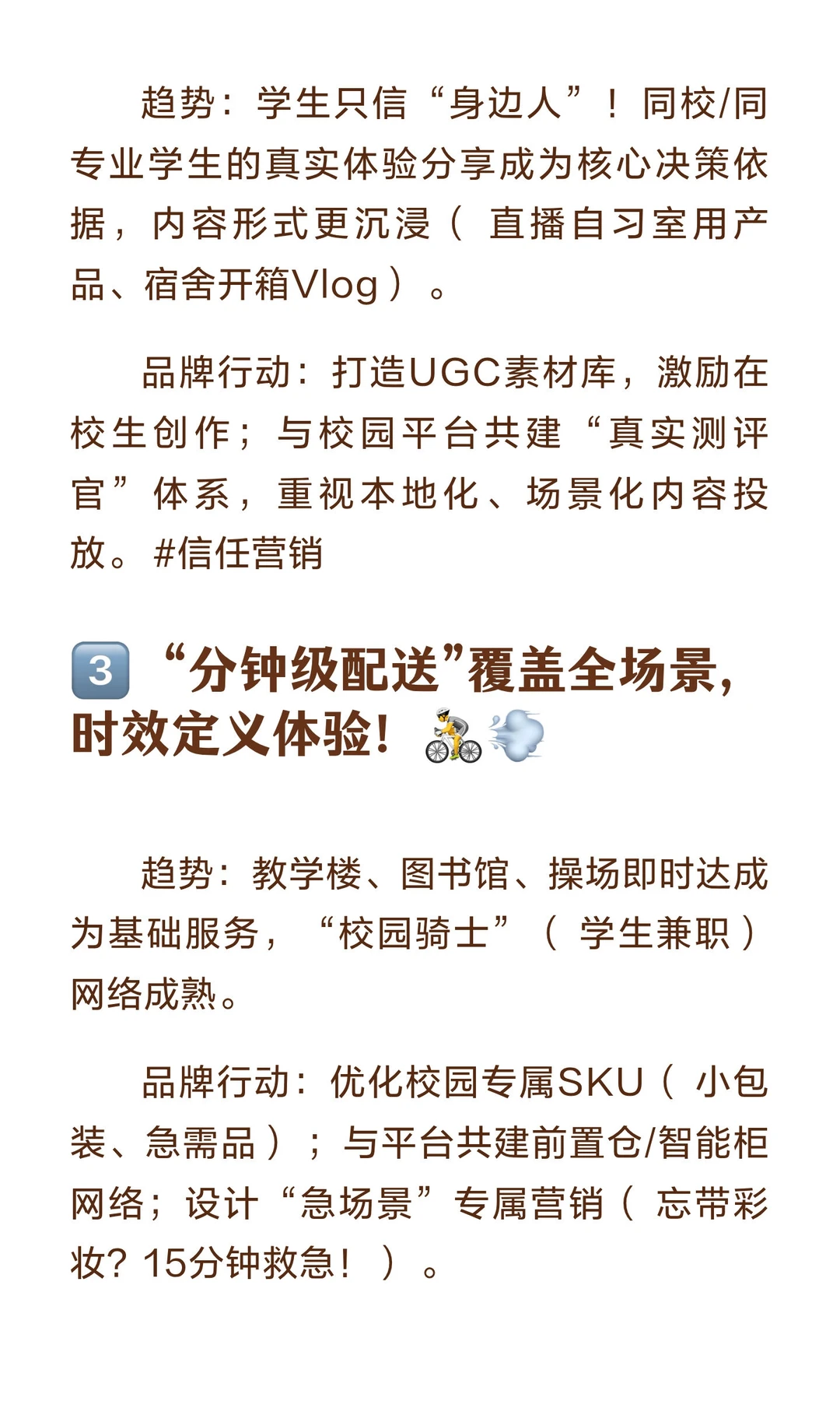 掘金Z世代！2025校园电商十大必争趋势（ 品