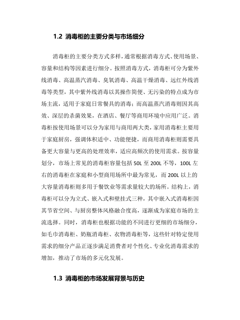 2025年消毒柜行业现状及前景趋势分析报告