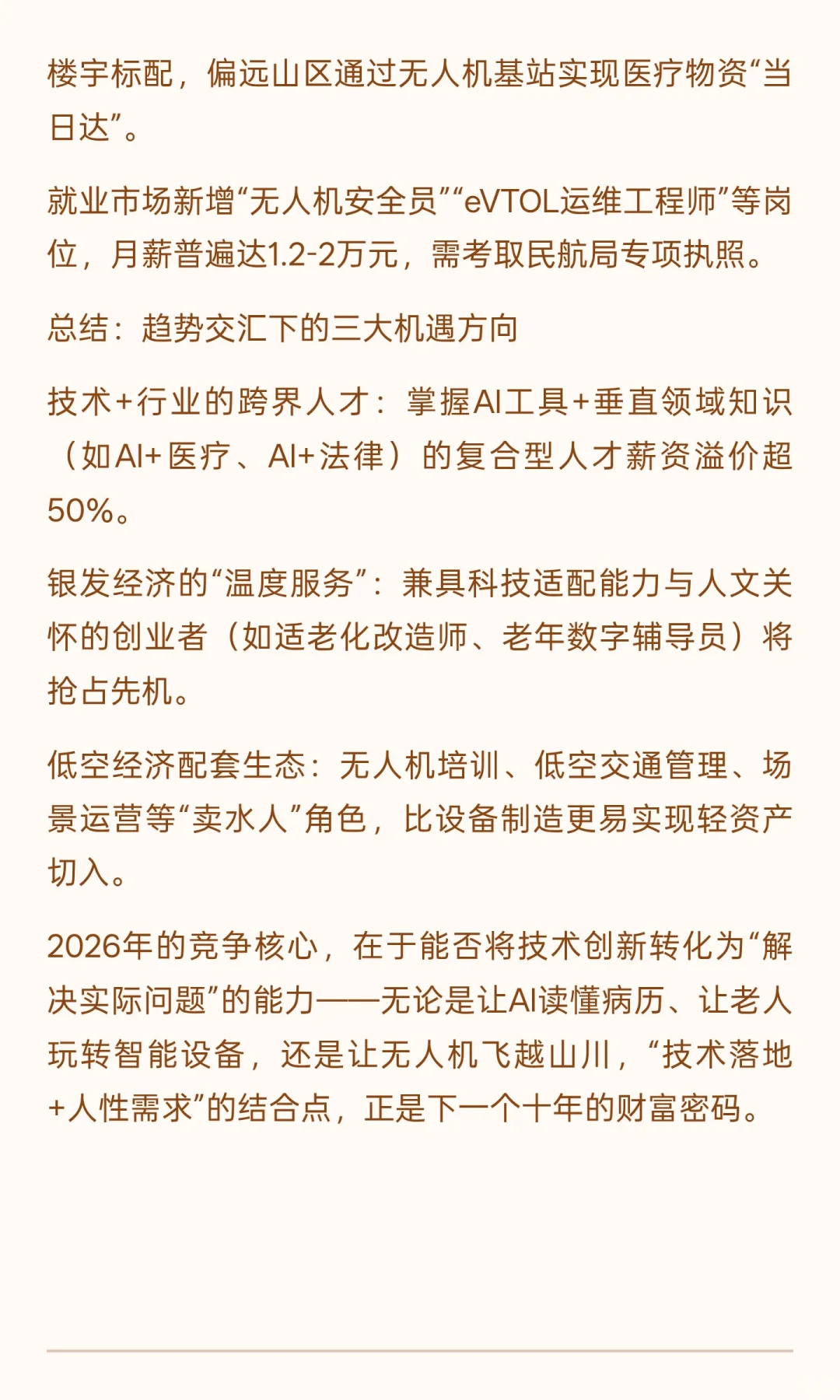 2026 年行业三大核心趋势及深度影响