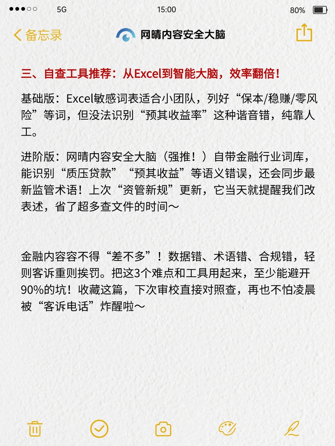 财经小编收藏学习，审校雷区+规避策略