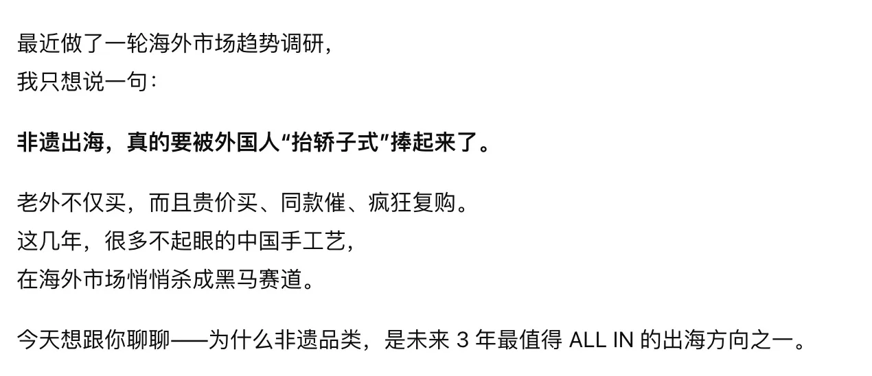 非遗出海，在海外市场杀疯了 🔥
