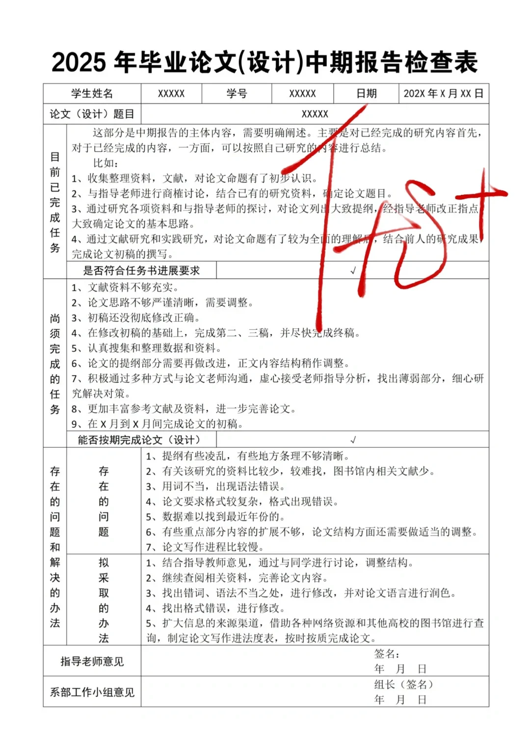 2025毕业论文中期检查表直接套用❗️❗️