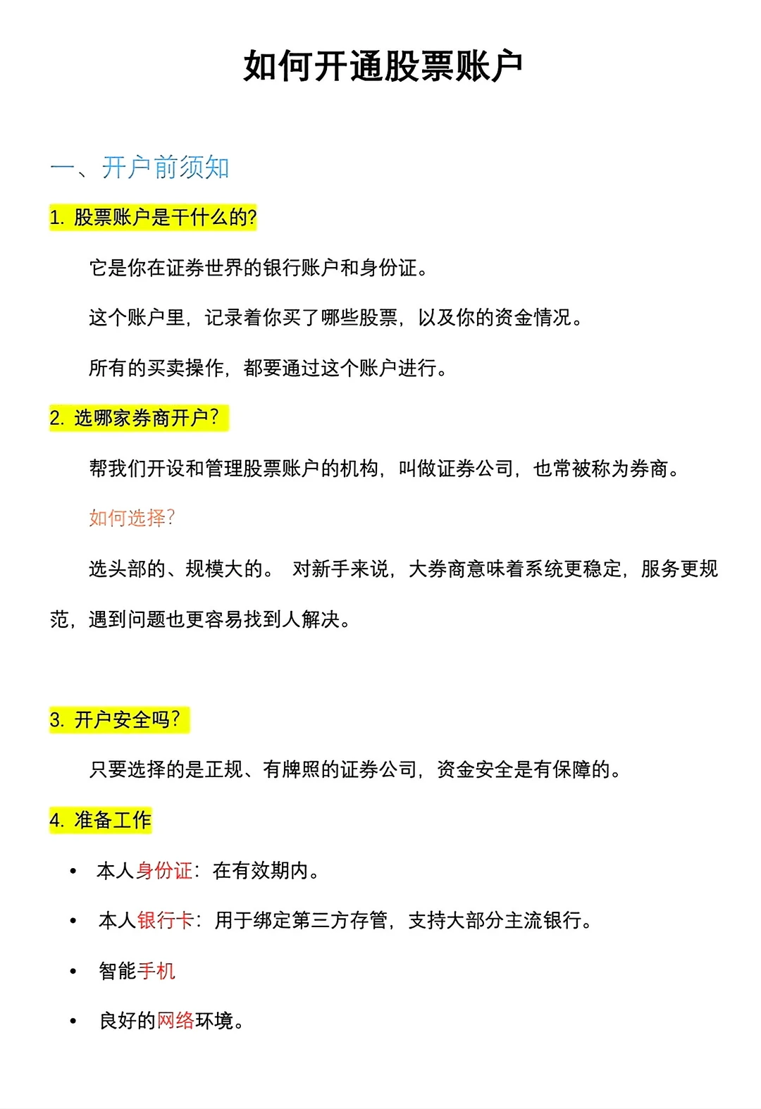 科普贴-必看证券开户选择➕全流程避坑指南🔅