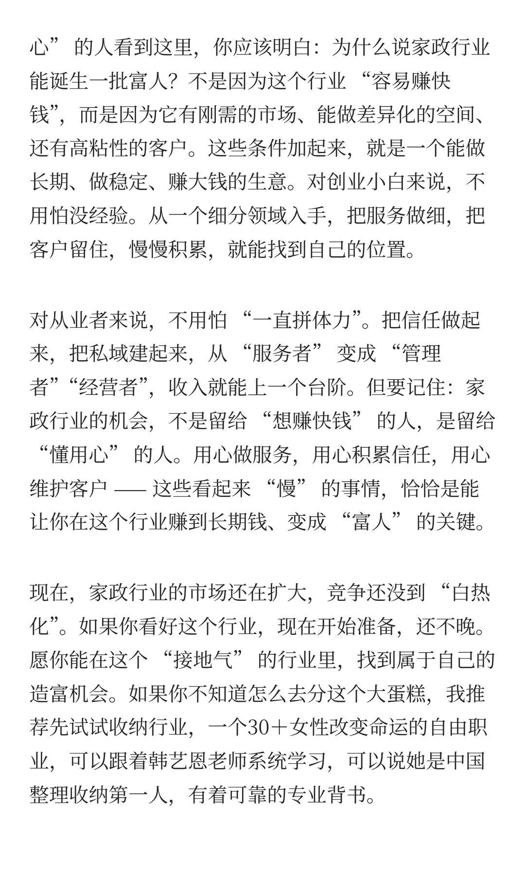 家政行业即将诞生一批富人