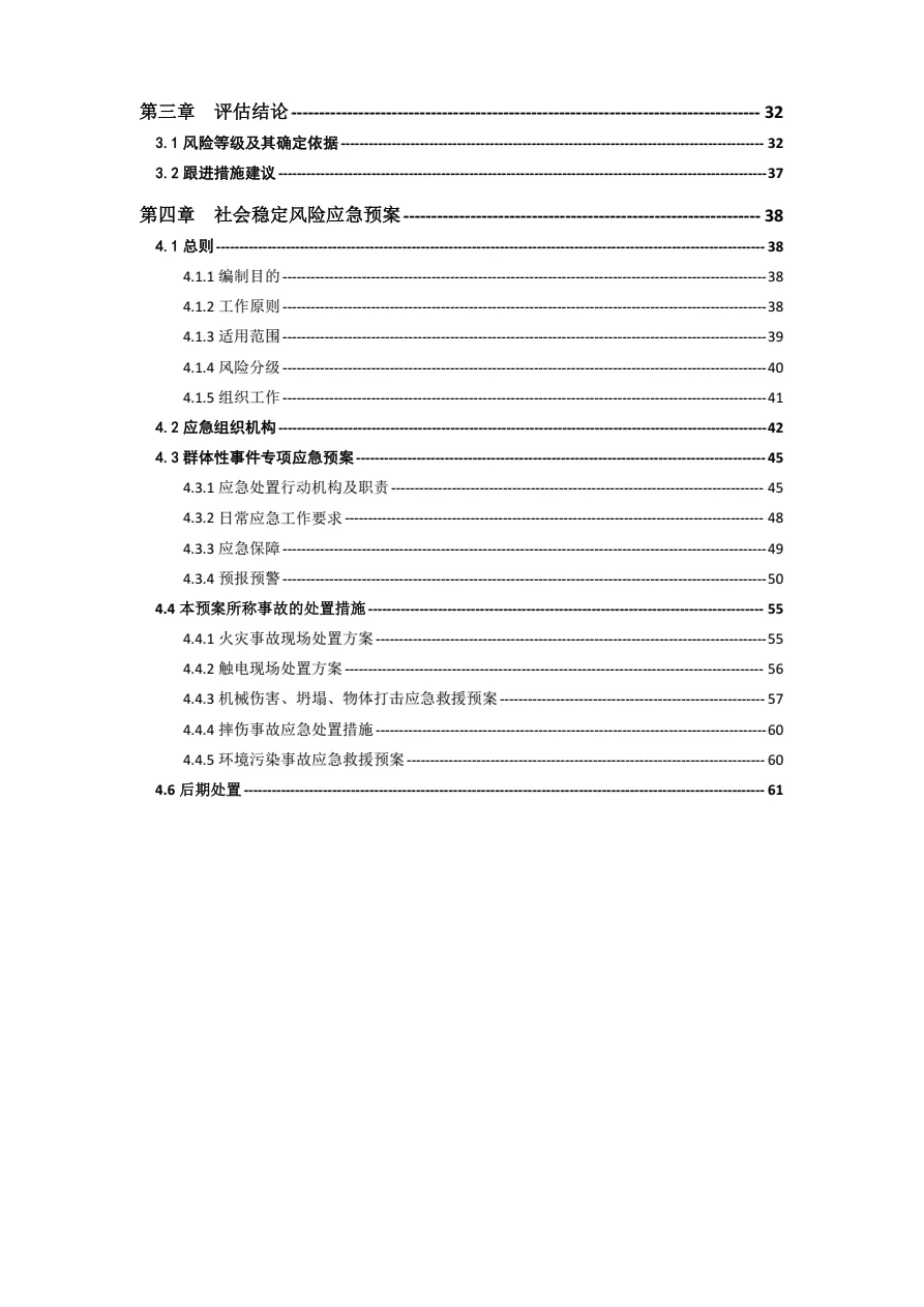 2025年 建设项目社会稳定风险评估报告 P99