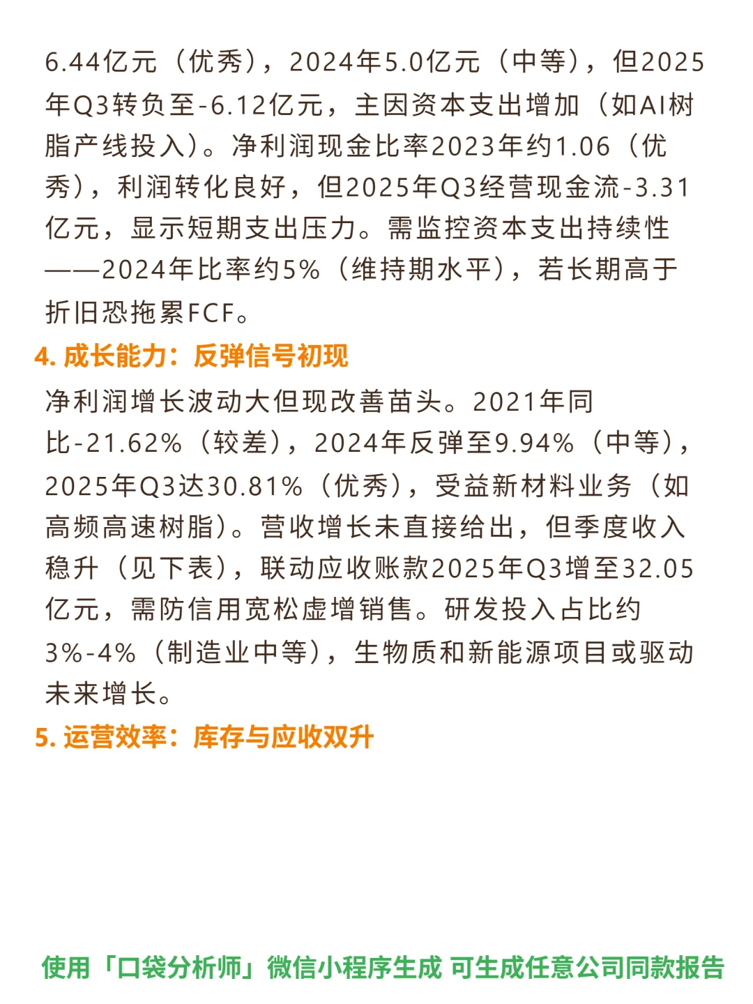 圣泉集团 4000 字深度研报