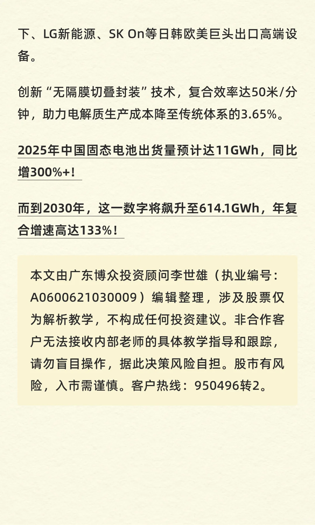 固态电池，超级周期来了！