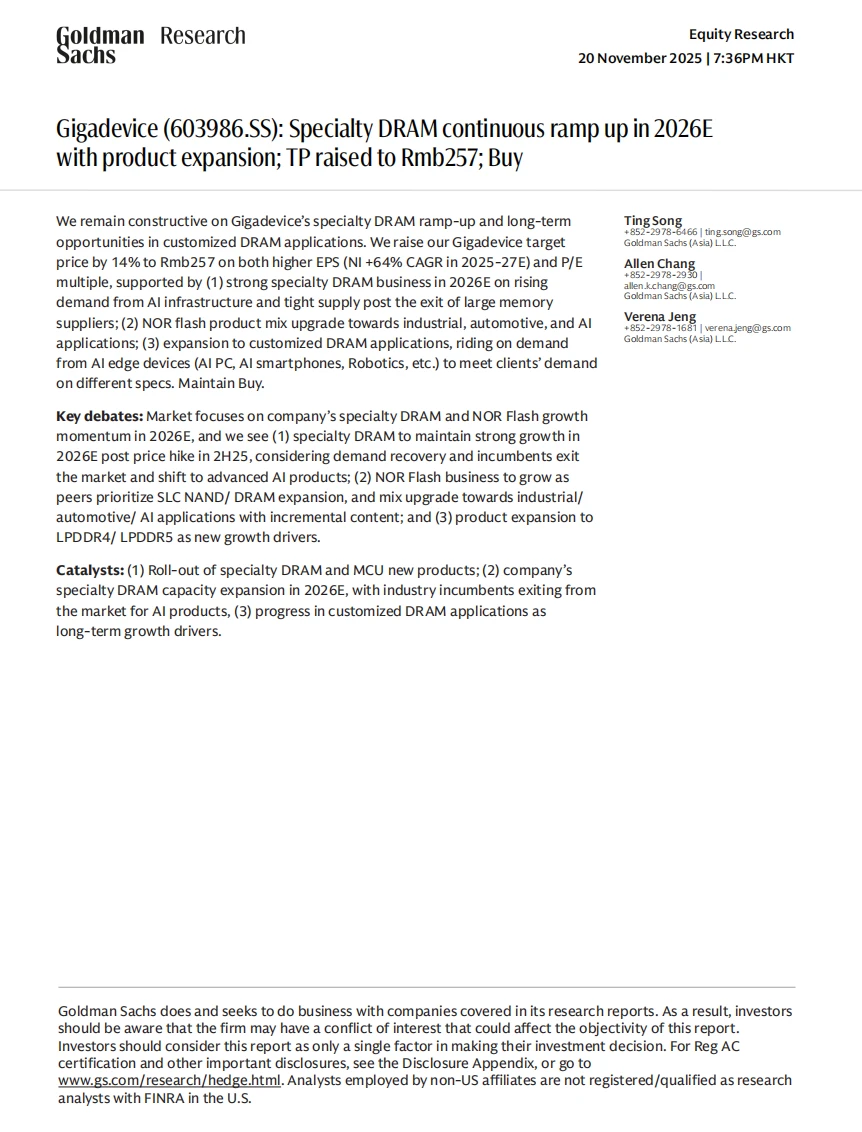 高盛研报，兆易创新，DRAM将成为业绩增长引擎
