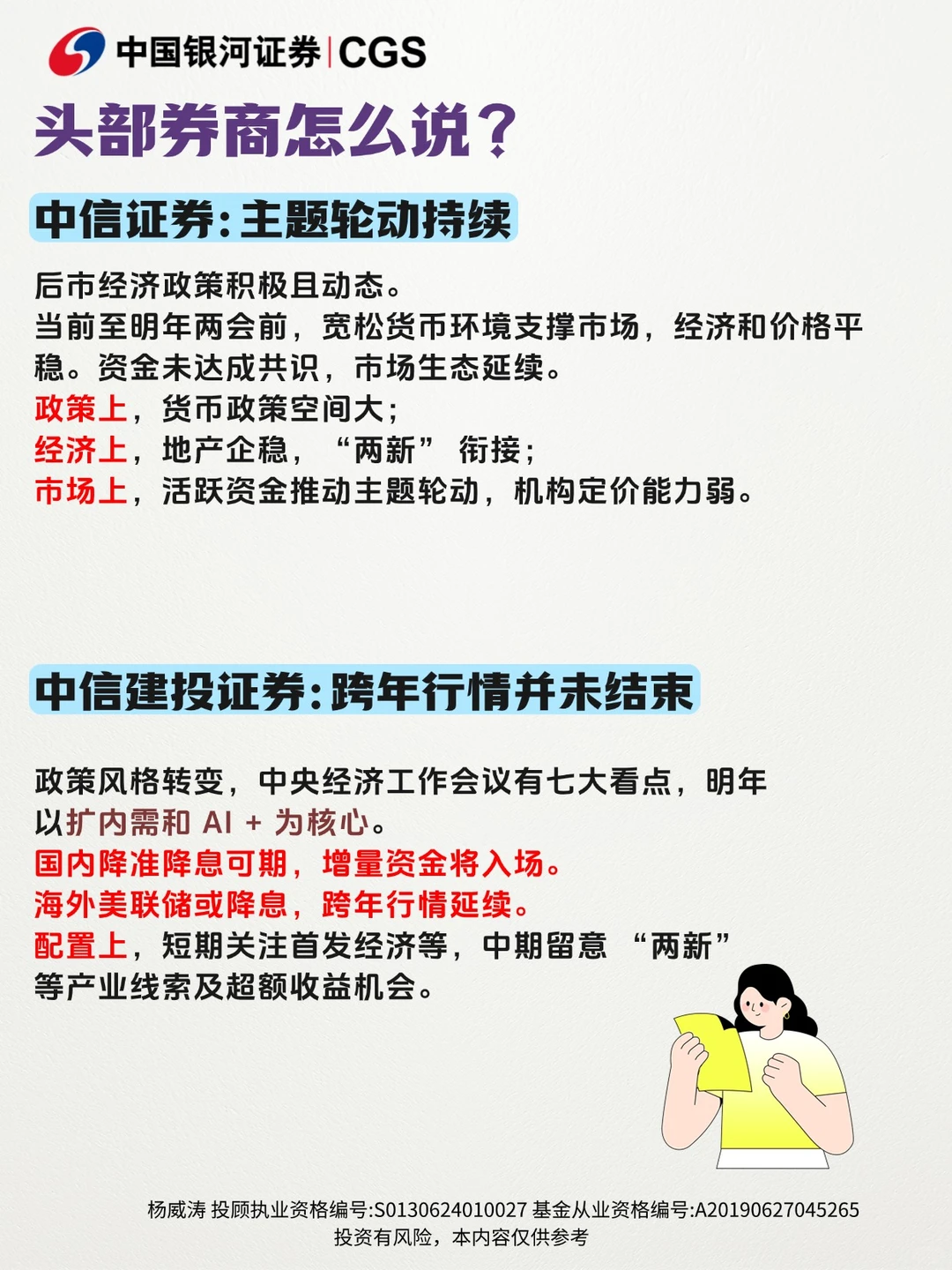 🐍跨年行情如何，看看头部券商怎么说。