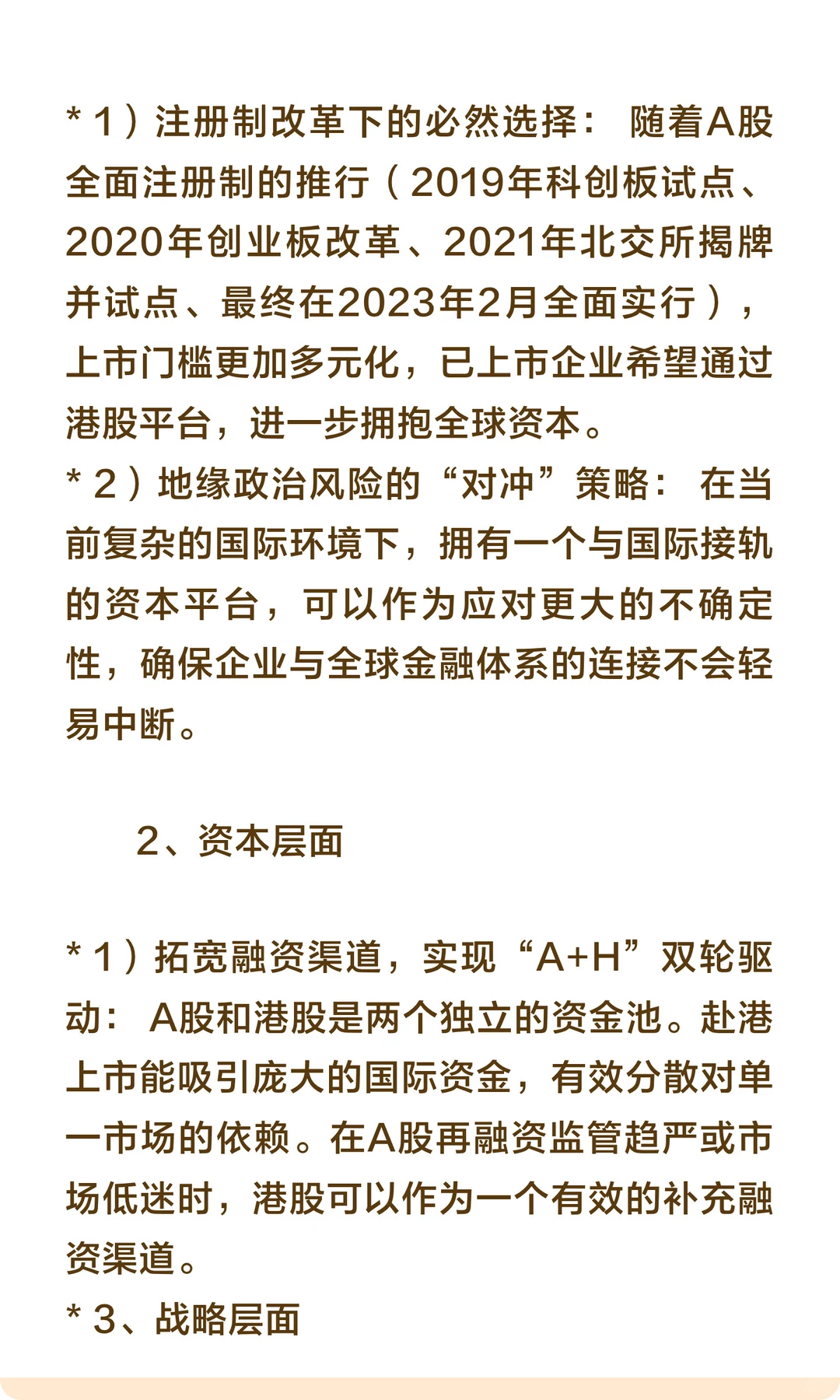 为何“A+H”成新风尚？