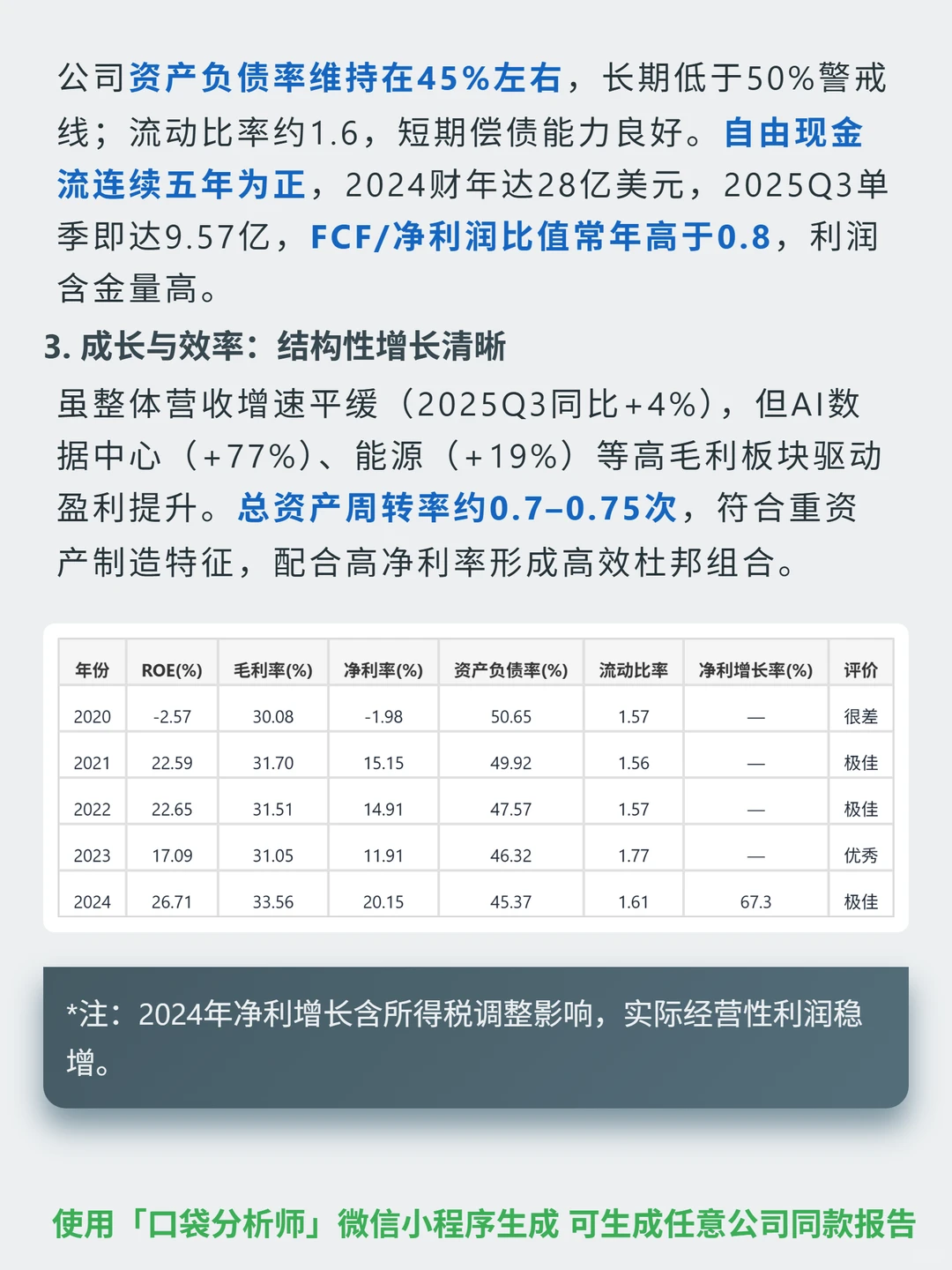 泰科电子 4000 字深度研报