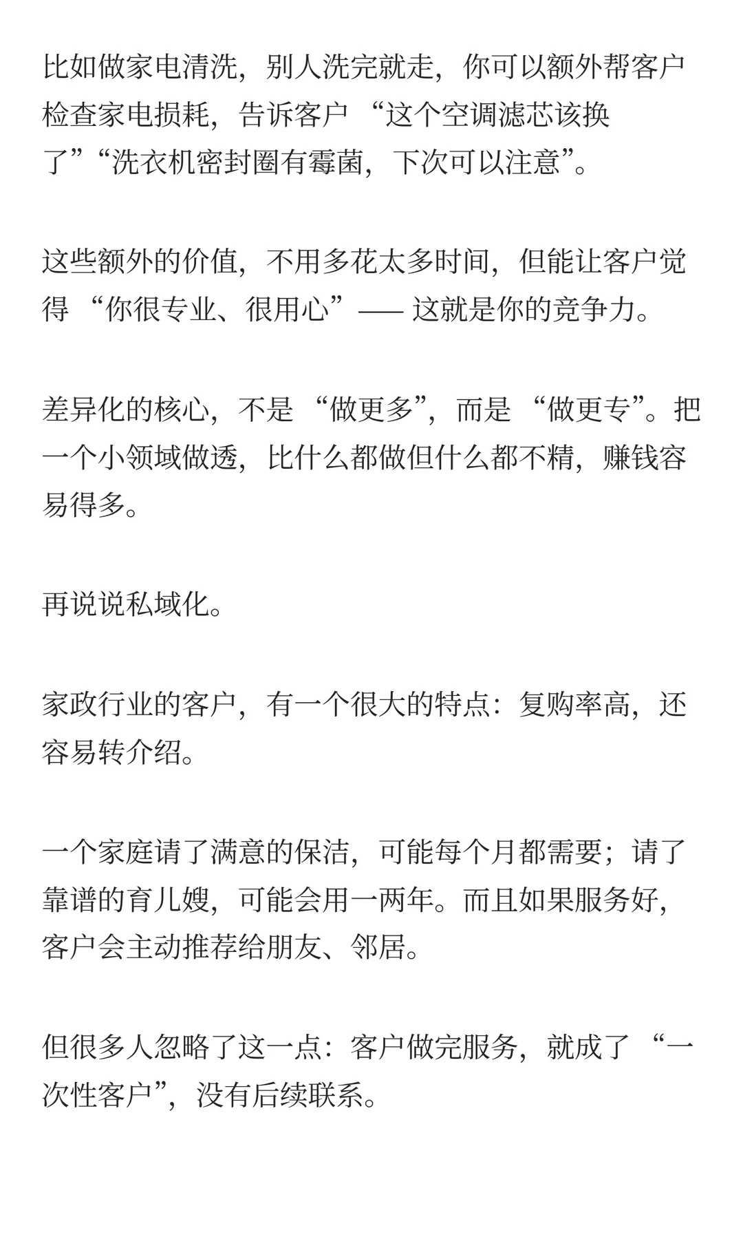 家政行业即将诞生一批富人