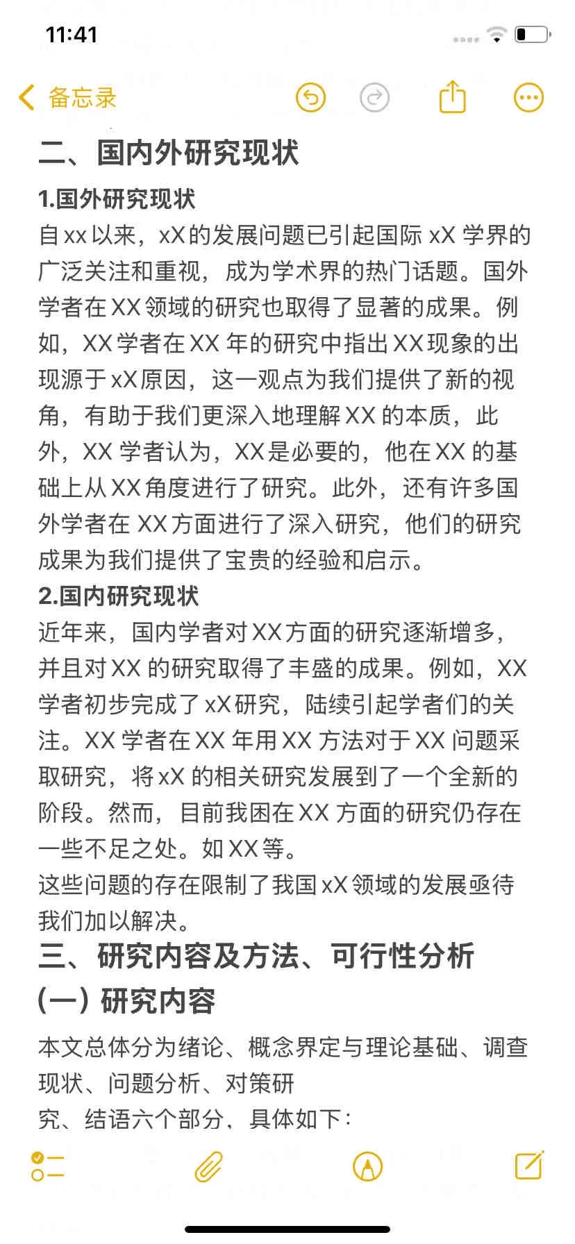 九月份要到了开题报告还没写同学一定要刷到