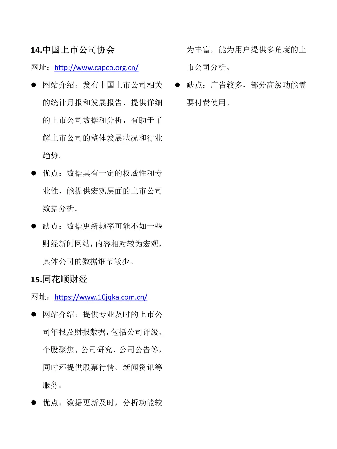 上市公司数据查找网站整理出来啦‼️