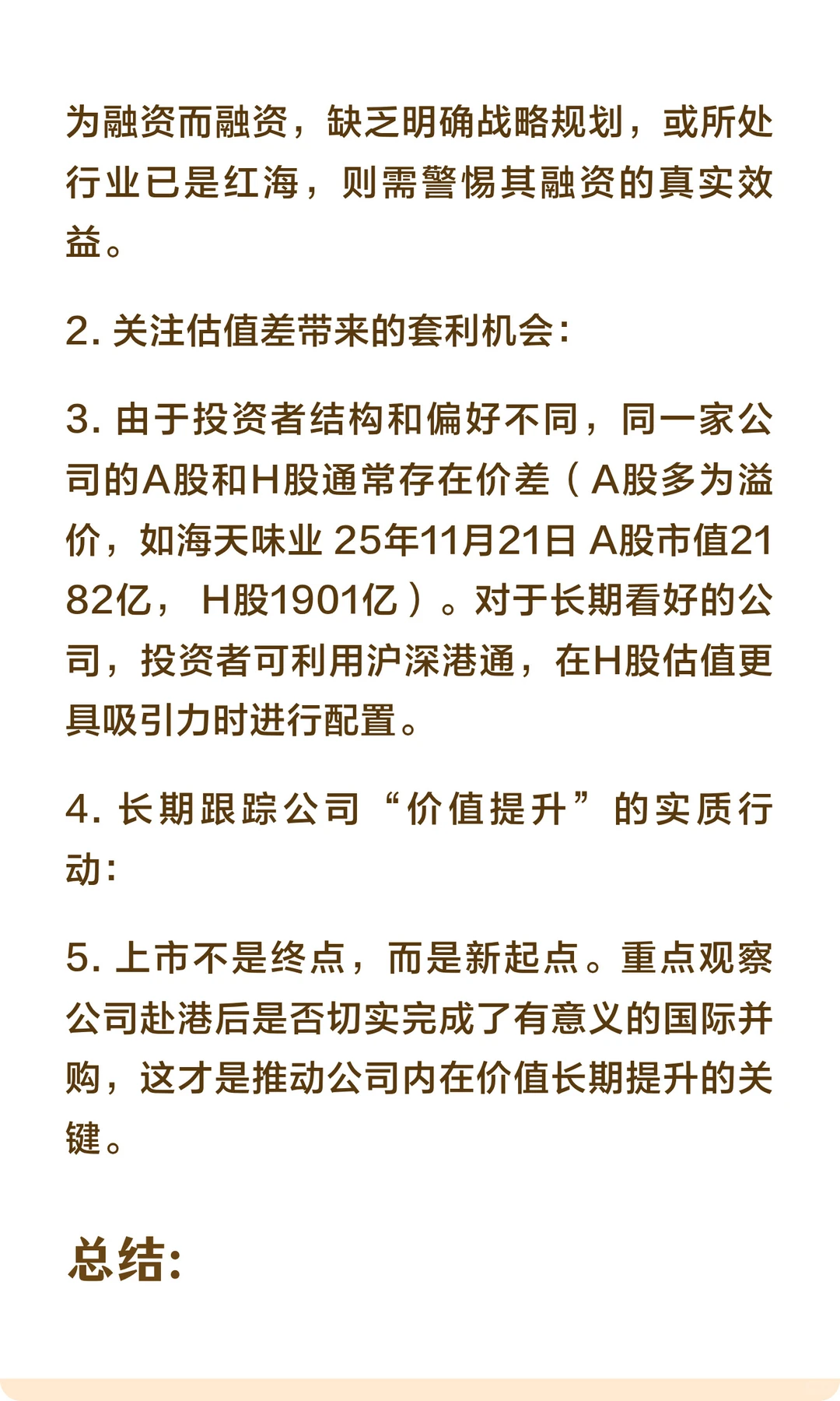 为何“A+H”成新风尚？