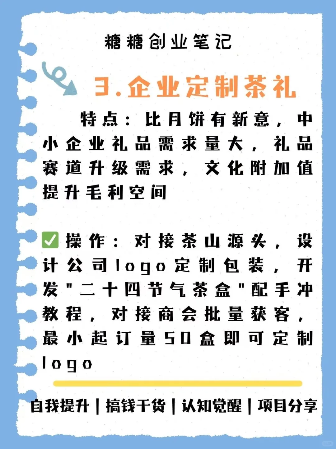 越小众的生意越挣钱