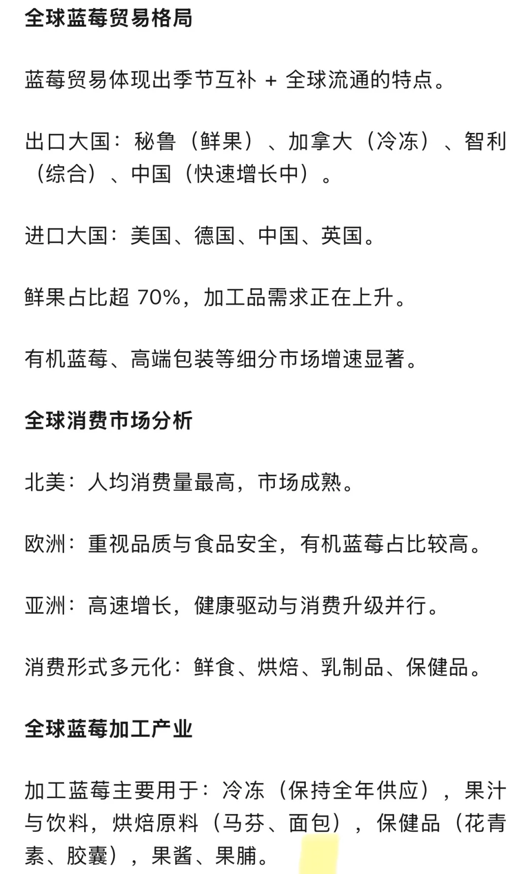 蓝莓产业最新报告