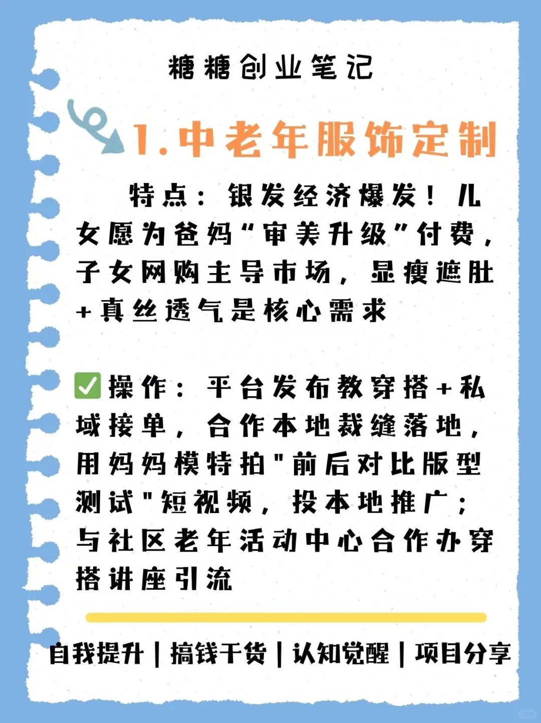 越小众的生意越挣钱