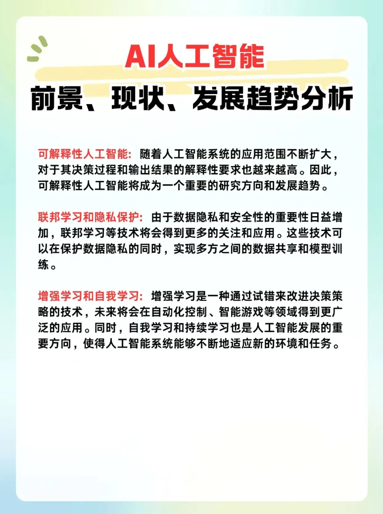 AI人工智能前景展望，你准备好上车了吗?