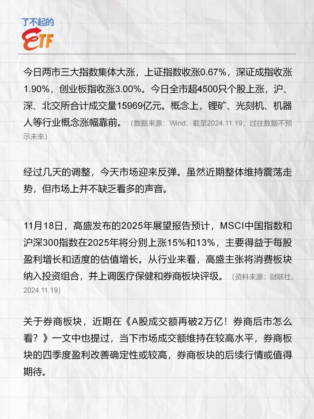 券商板块迎利好催化！后市怎么看？