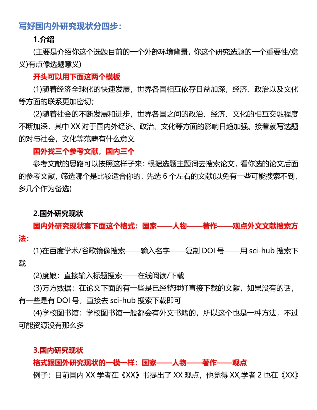 国内外研究现状还在自己写？直接抄啊