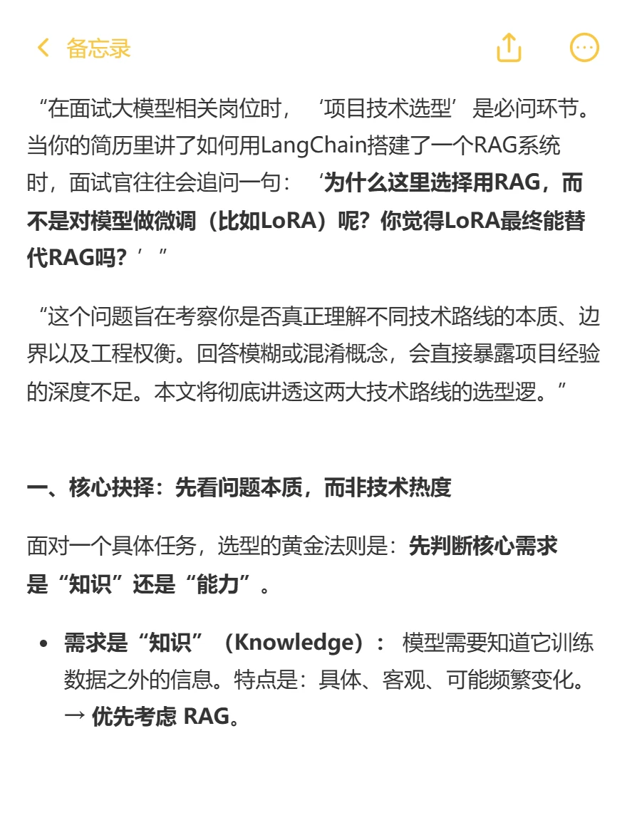 大厂LLM面试官会问的rag vs 微调题