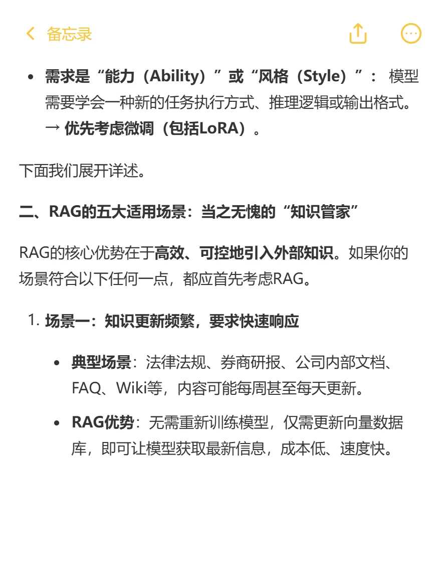 大厂LLM面试官会问的rag vs 微调题