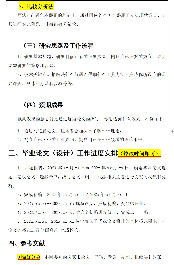 开题报告还没写的同学，一定要刷到啊🤗
