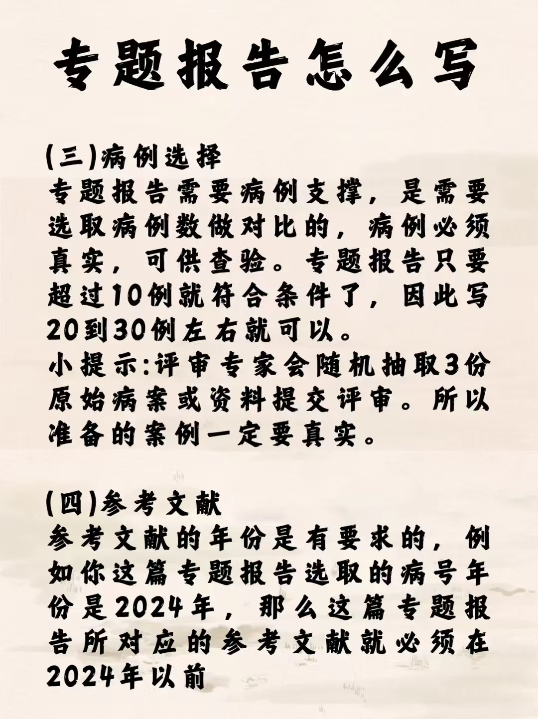 如何写好一份专题报告👉👉👉