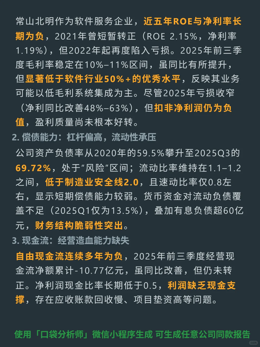 常山北明 4000 字深度研报