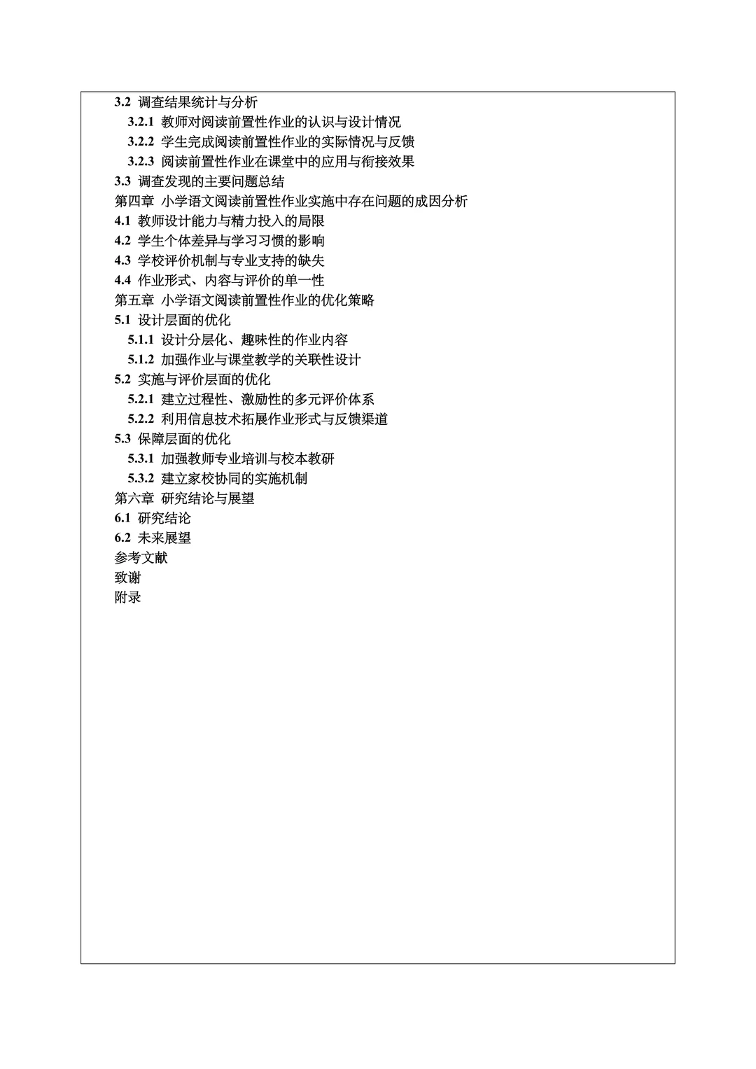 汉语言文学（师范）开题报告范文