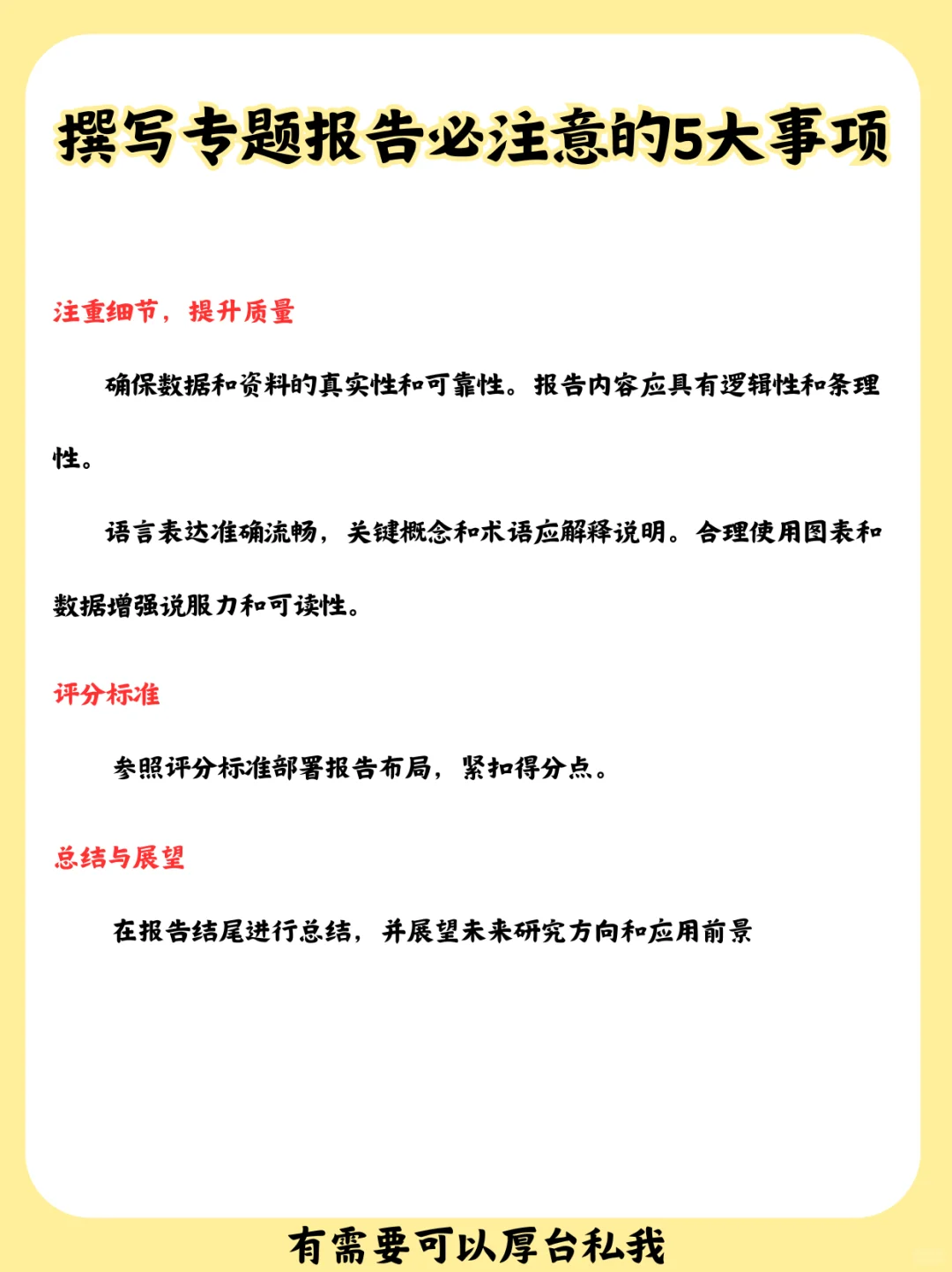 撰写专题报告必注意的5大事项‼️