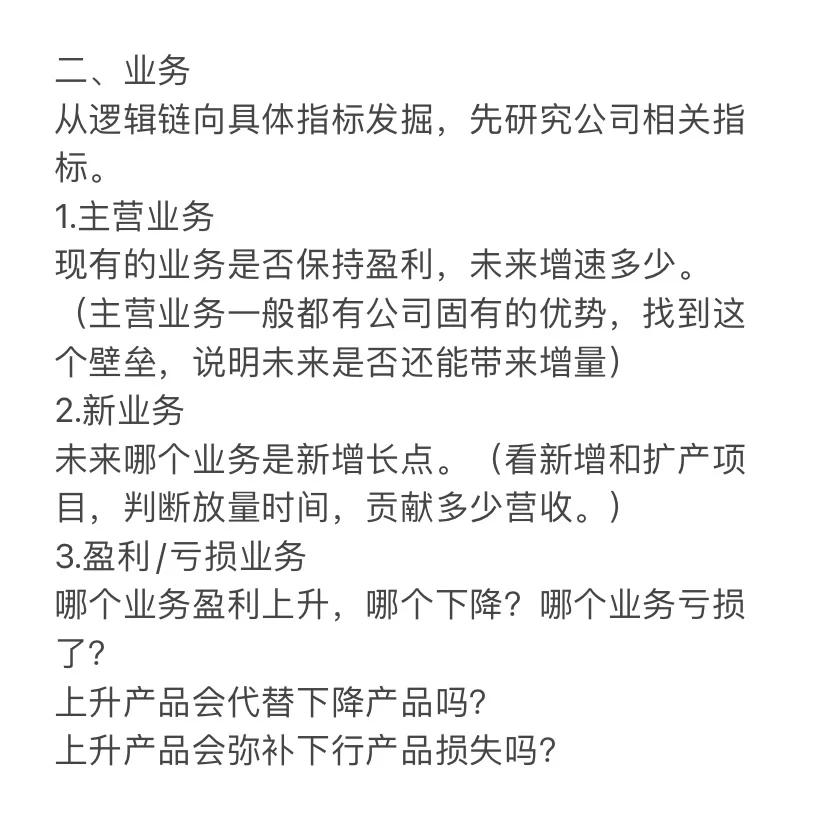 券商行研｜研报“逻辑”与“指标”的关系