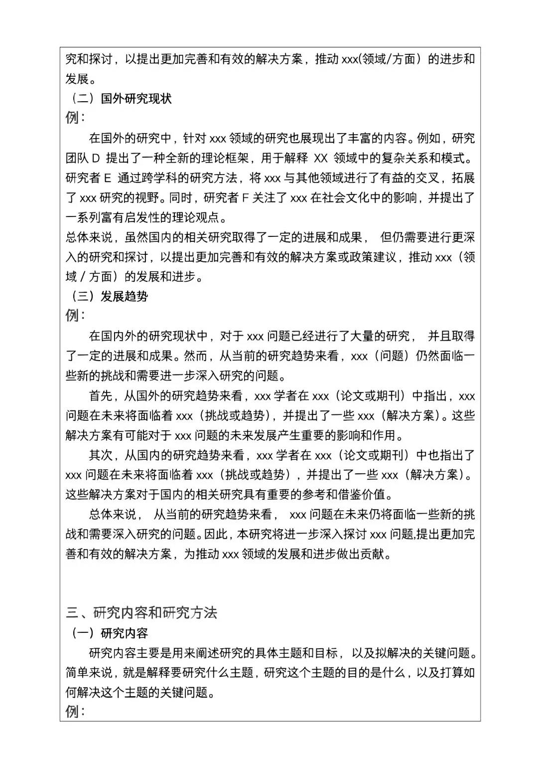 开题报告通用模板😉😉