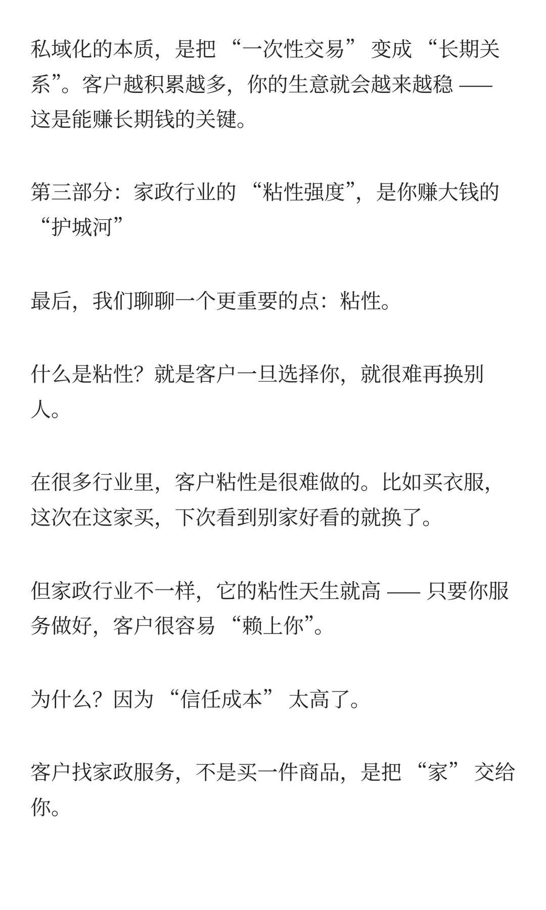 家政行业即将诞生一批富人