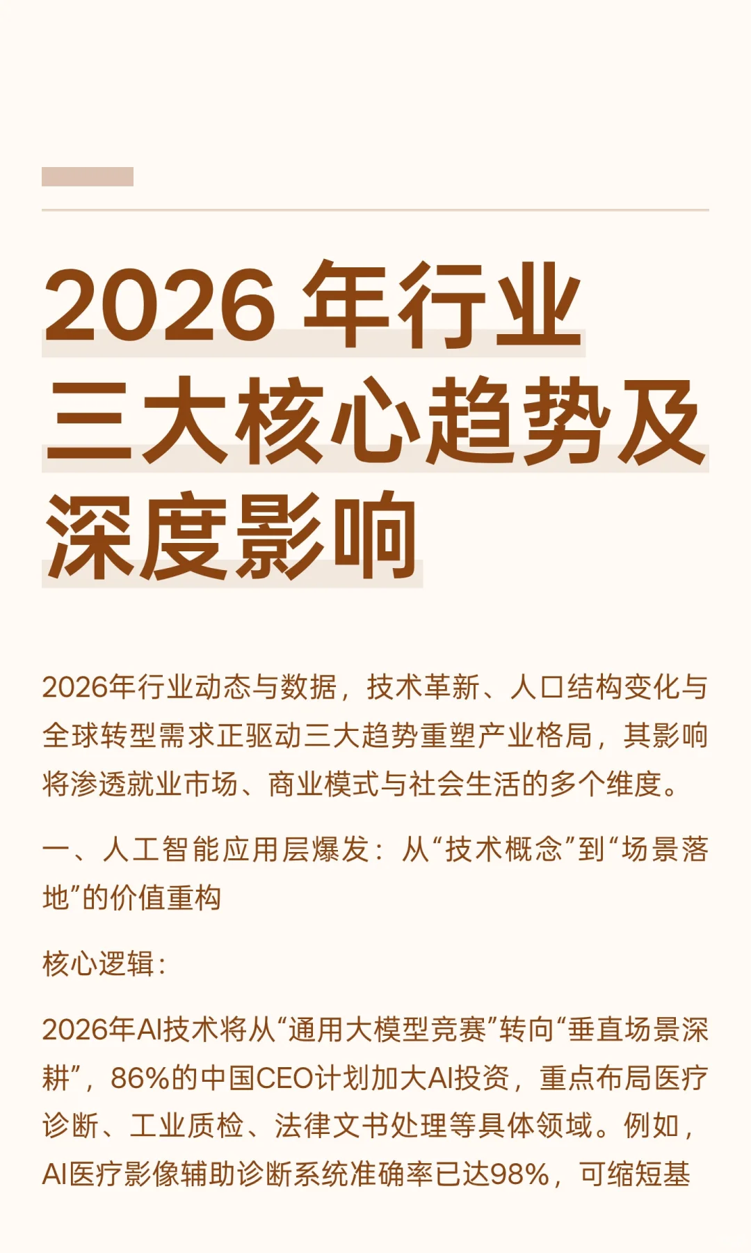 2026 年行业三大核心趋势及深度影响