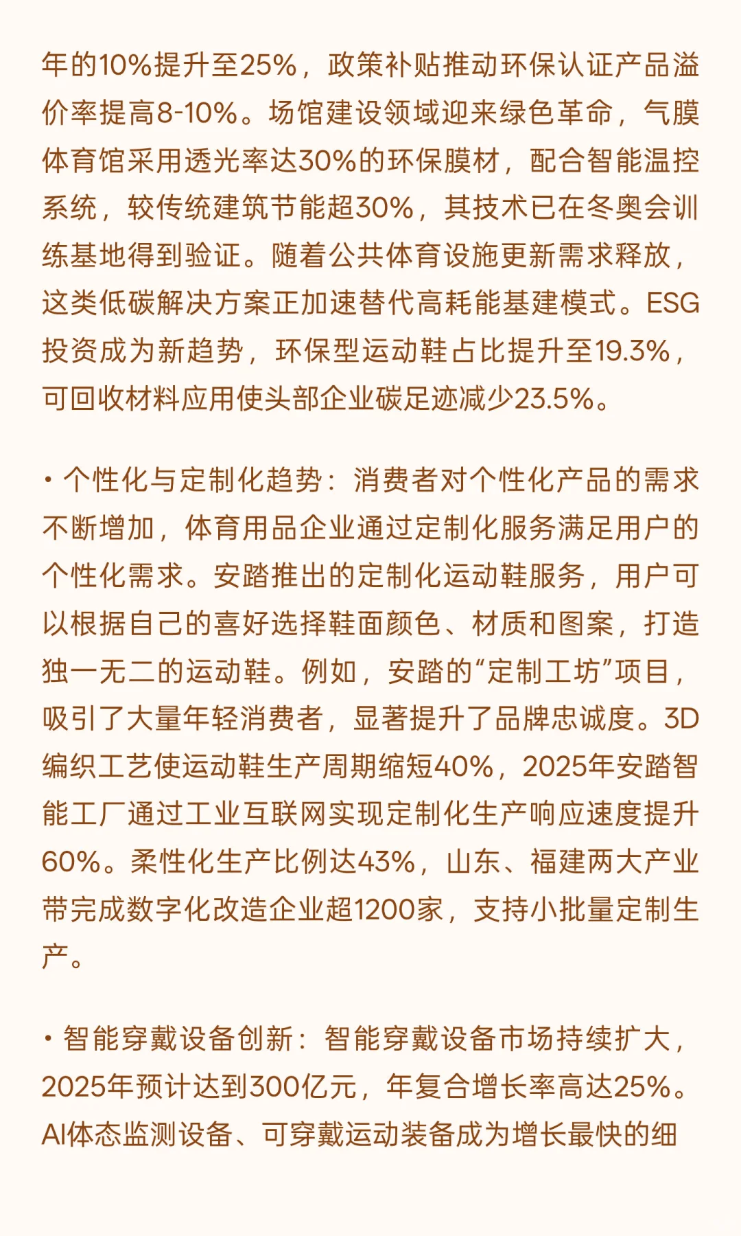 2025年体育用品行业发展现状与未来趋势综合