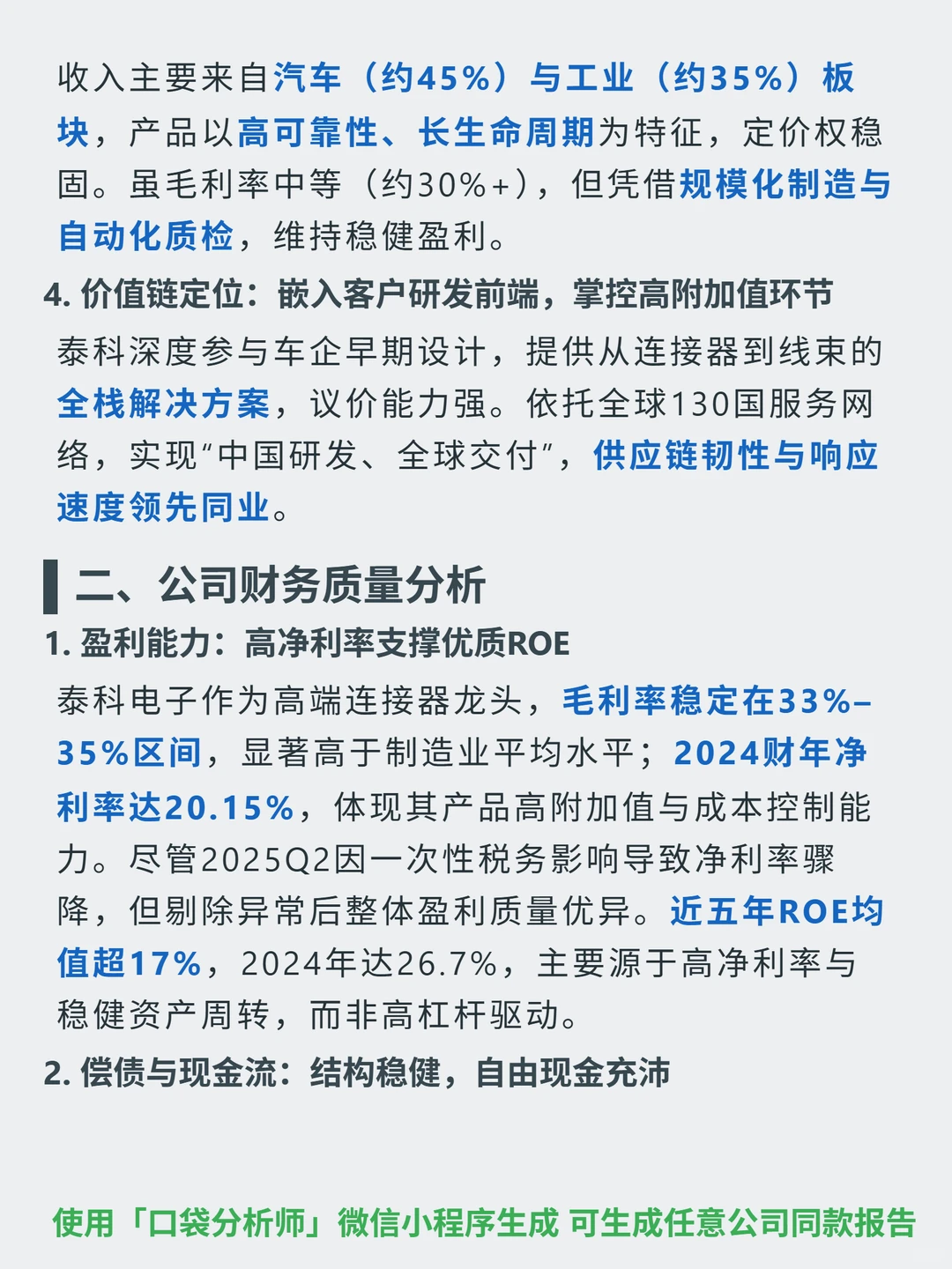泰科电子 4000 字深度研报