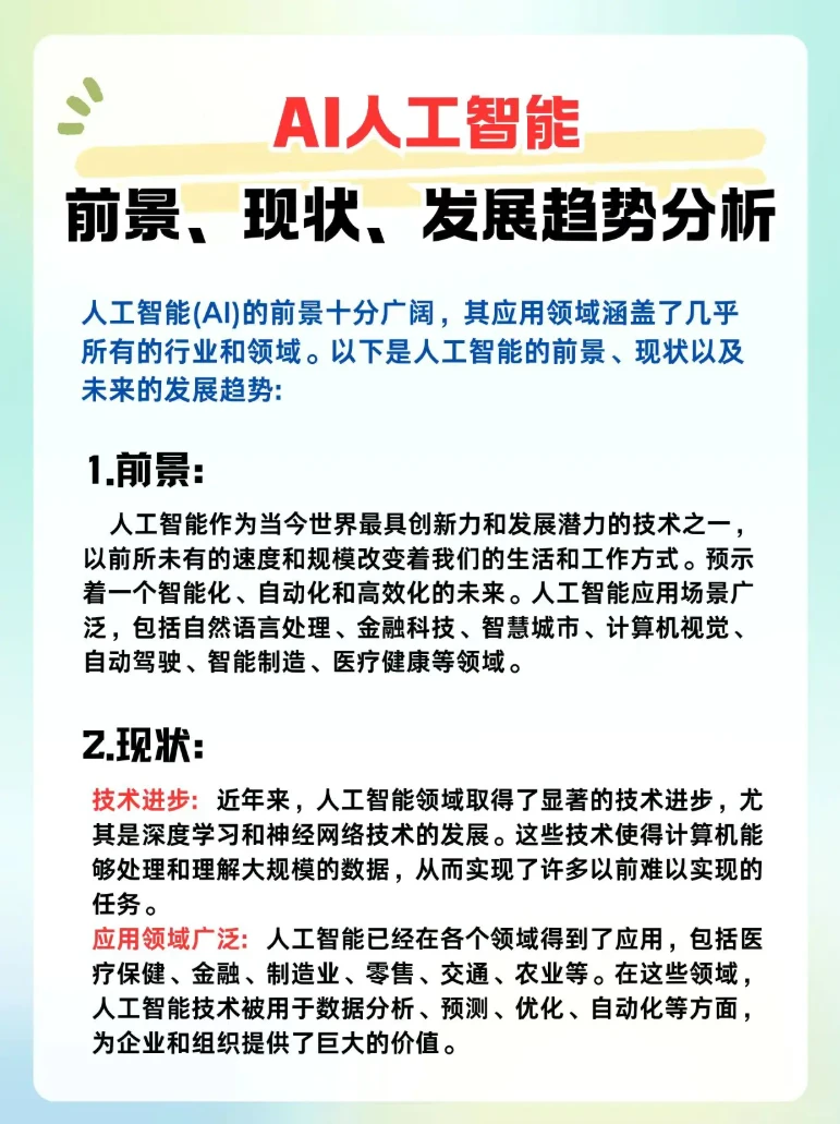 AI人工智能前景展望，你准备好上车了吗?