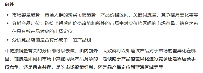 如何针对某一链接进行市场调研？