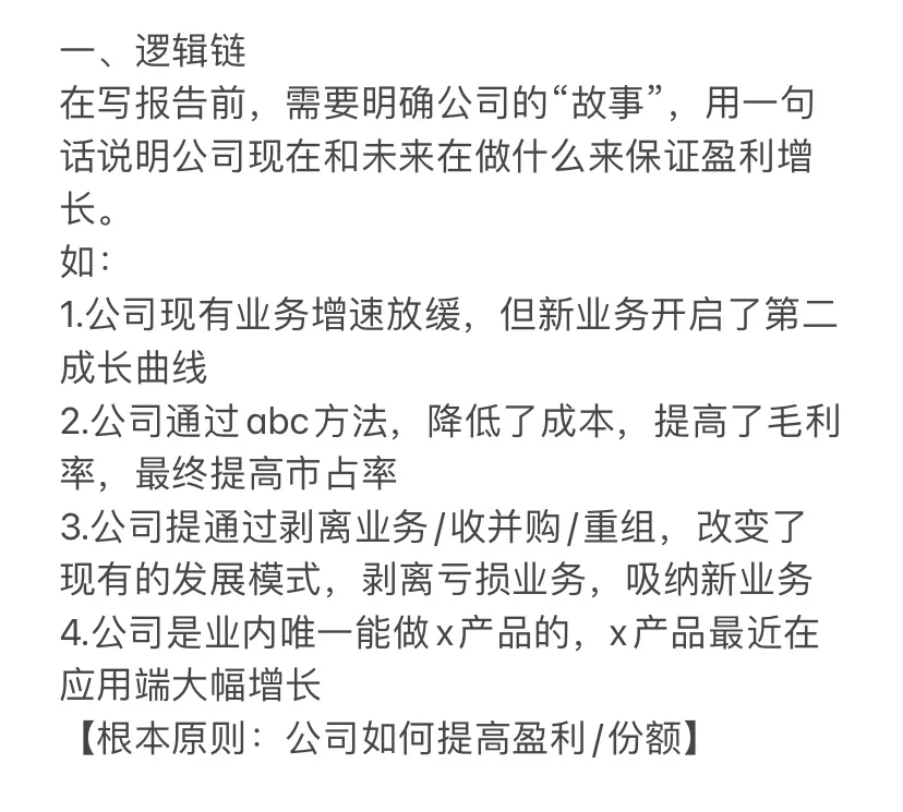 券商行研｜研报“逻辑”与“指标”的关系