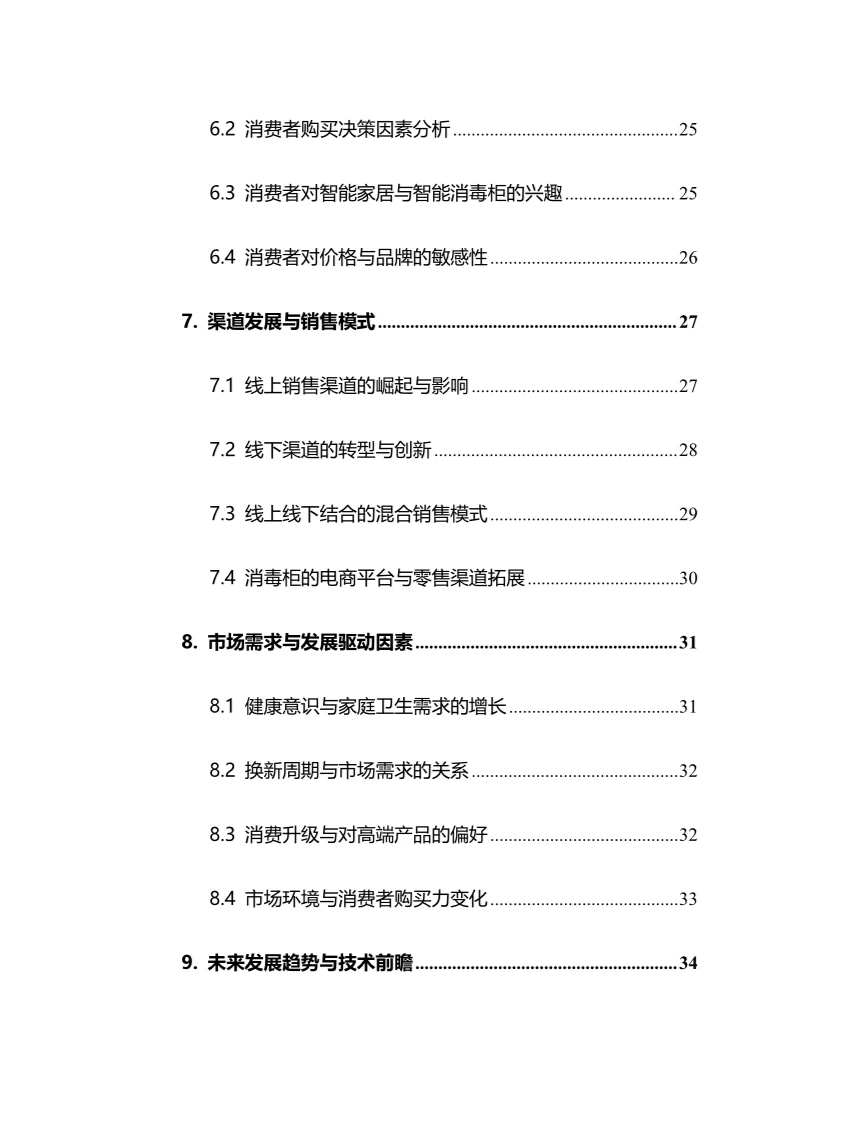 2025年消毒柜行业现状及前景趋势分析报告