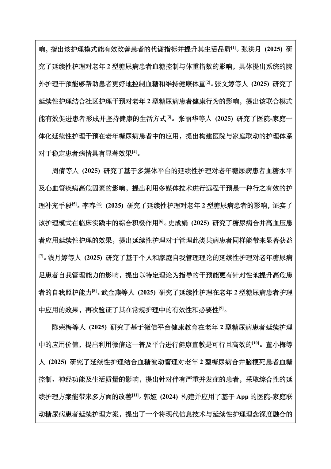 护理学综述开题报告范文