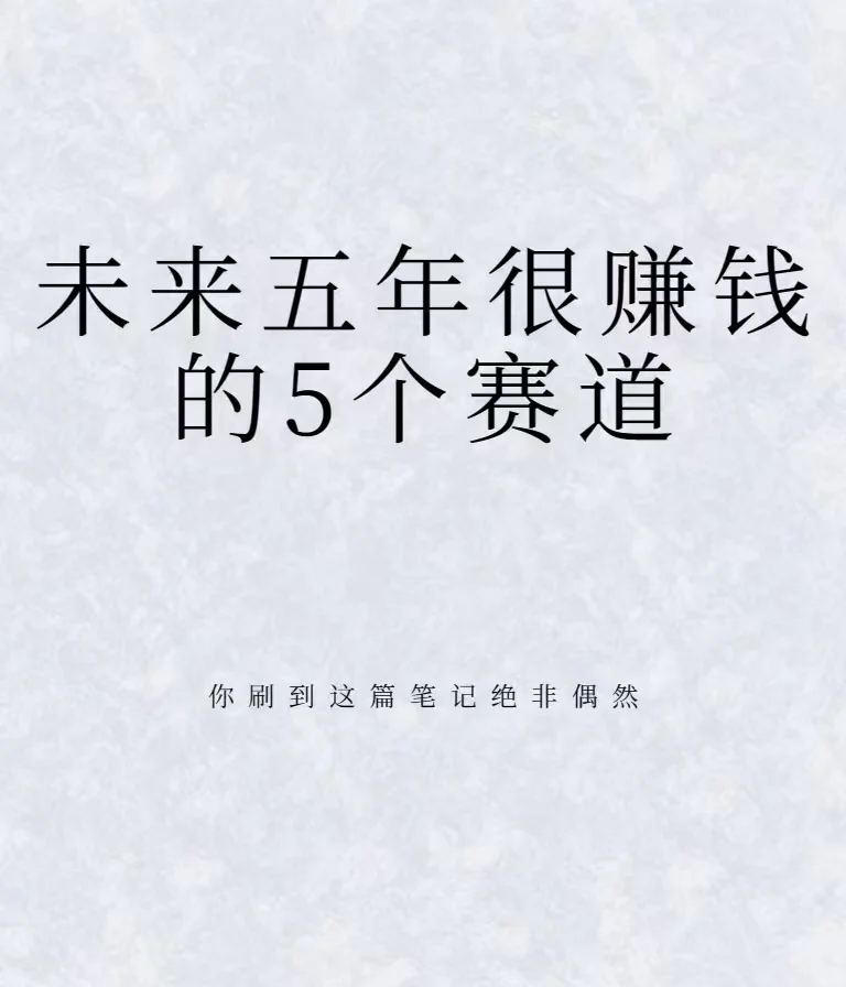 未来5年内很赚钱的创业方向