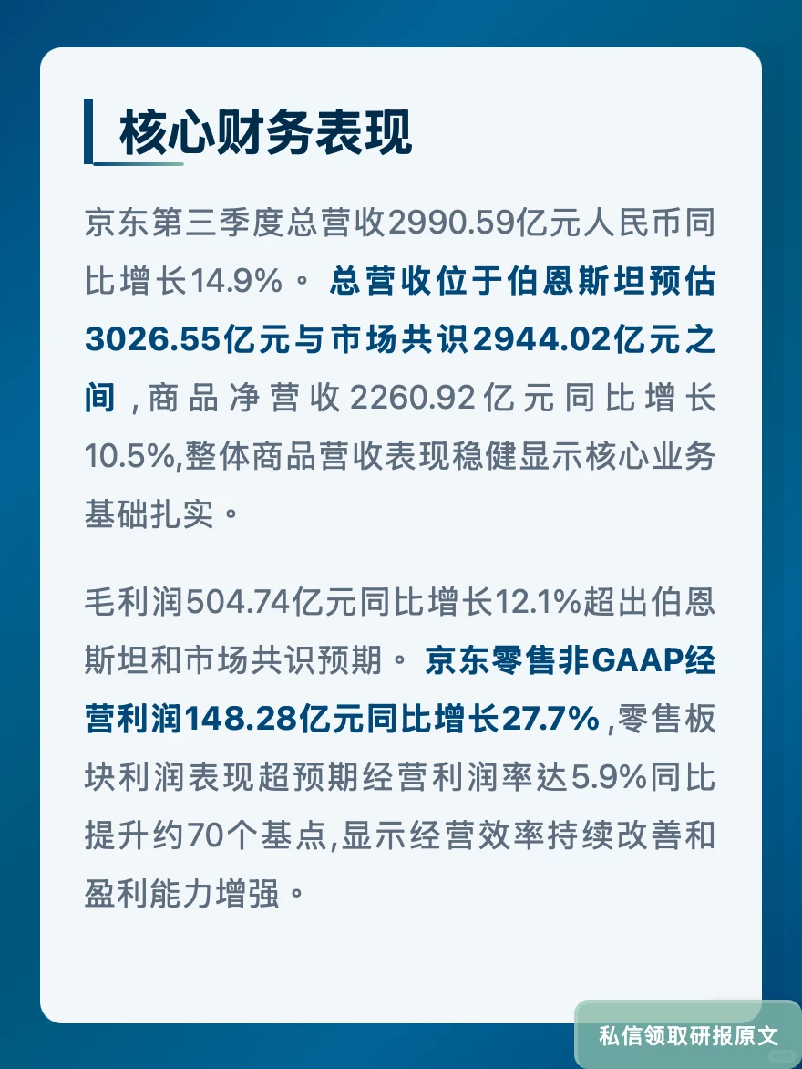 京东服务收入暴涨31%!伯恩斯坦看好基建