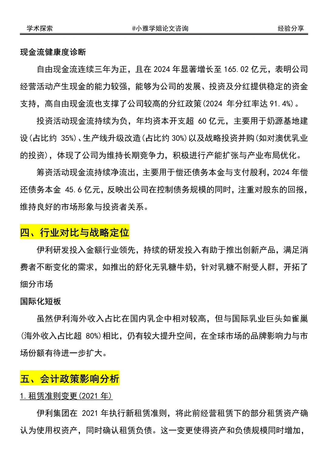 财务分析报告——伊利集团来啦！！