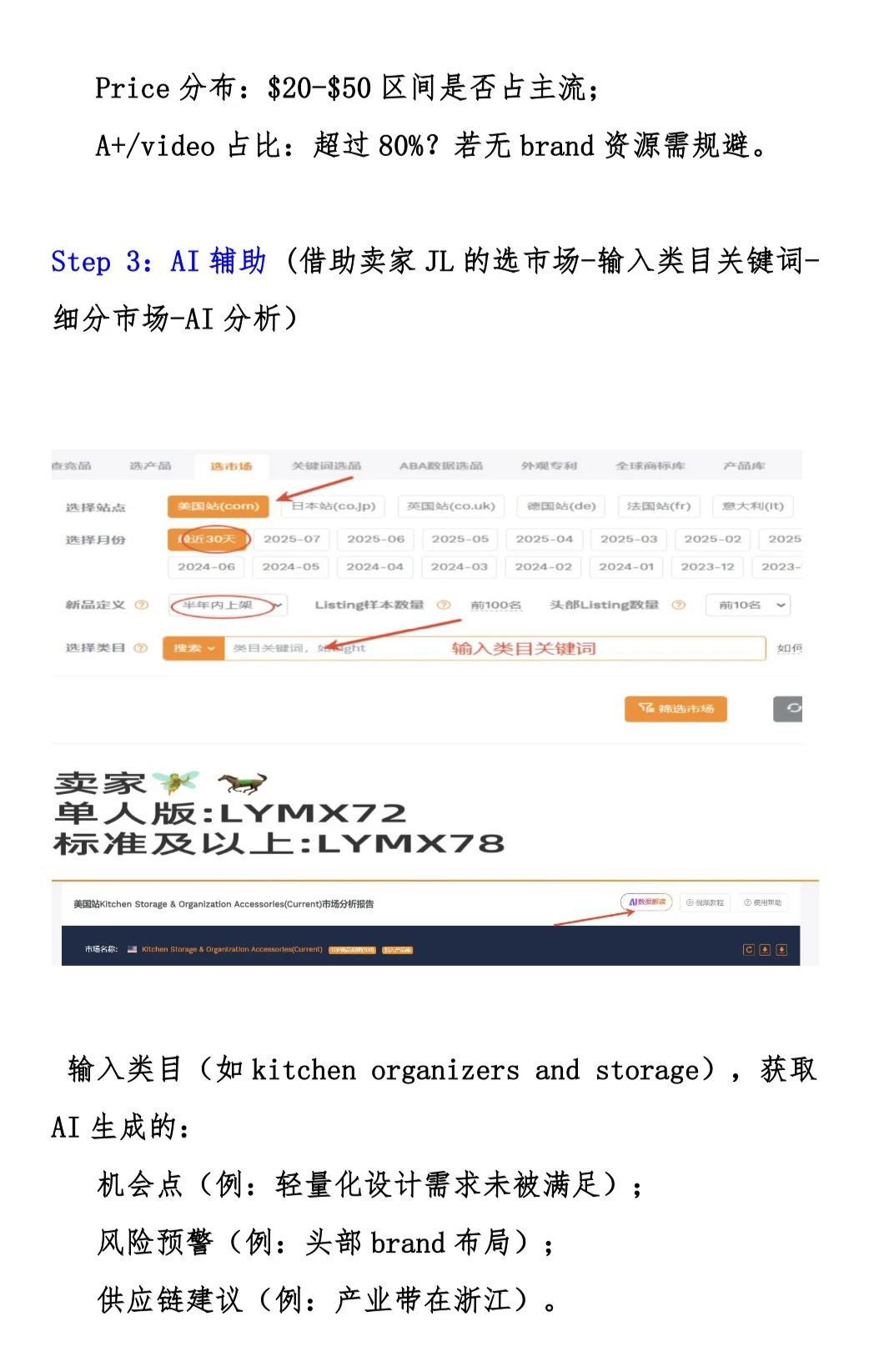 亚马逊小白怎么做好市场调研